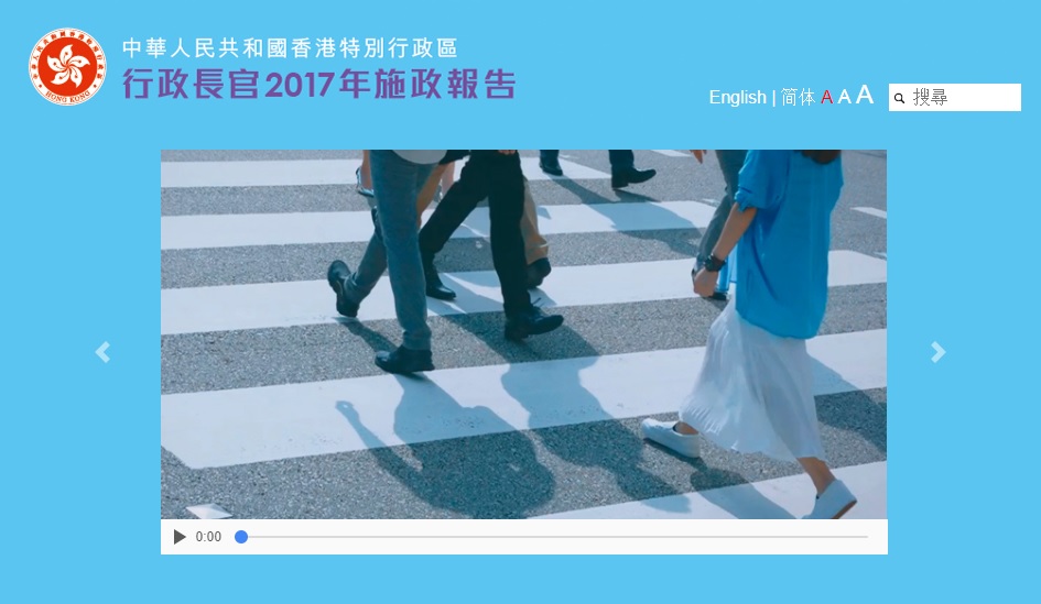 行政長官施政報告 行政長官施政報告